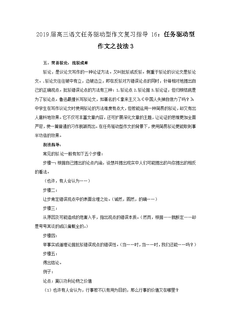专题16 任务驱动型作文之技法3 -2019届高三语文任务驱动型作文复习指导（解析版）01