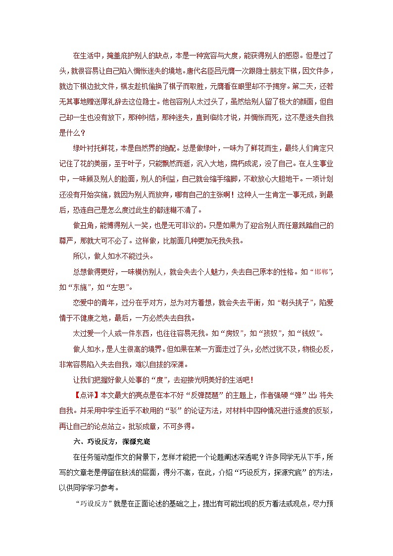 专题16 任务驱动型作文之技法3 -2019届高三语文任务驱动型作文复习指导（解析版）03