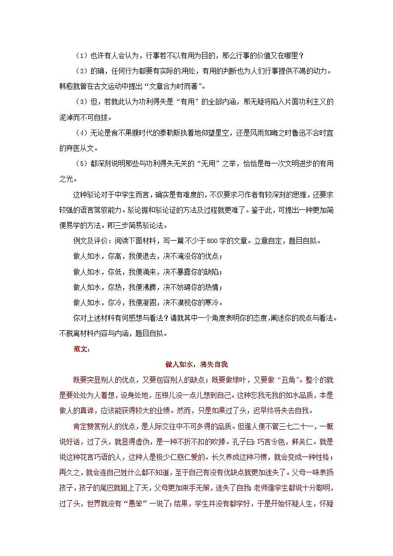 专题16 任务驱动型作文之技法3 -2019届高三语文任务驱动型作文复习指导（原卷版）02