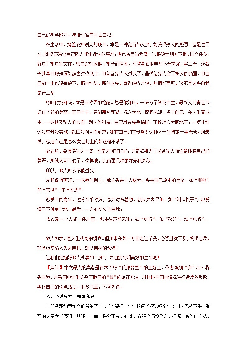 专题16 任务驱动型作文之技法3 -2019届高三语文任务驱动型作文复习指导（原卷版）03
