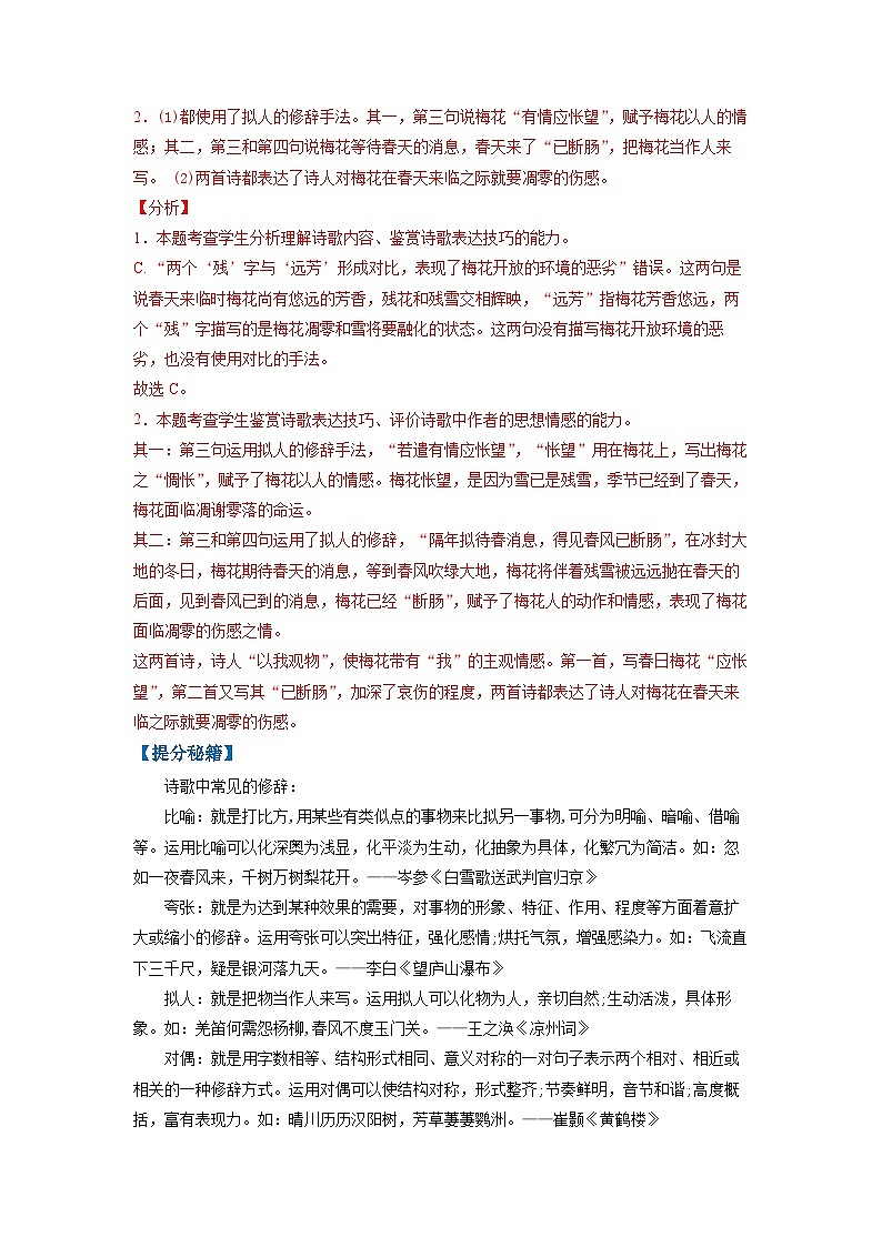 专题16 诗歌鉴赏之艺术手法-2022年高考语文毕业班二轮热点题型归纳与变式演练（全国通用）（解析版）第2页