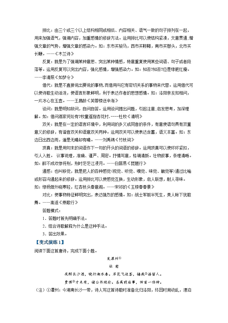 专题16 诗歌鉴赏之艺术手法-2022年高考语文毕业班二轮热点题型归纳与变式演练（全国通用）（解析版）第3页
