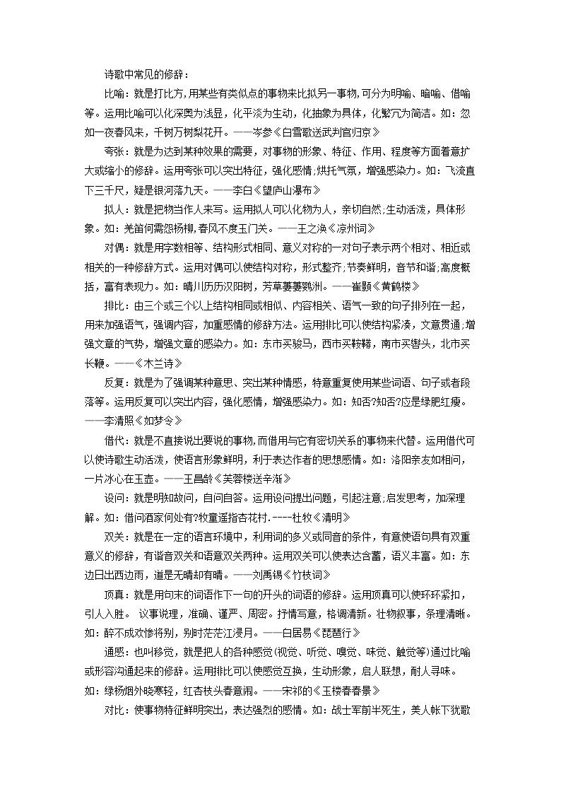 专题16 诗歌鉴赏之艺术手法-2022年高考语文毕业班二轮热点题型归纳与变式演练（全国通用）（原卷版）第2页