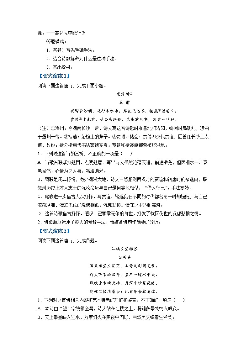 专题16 诗歌鉴赏之艺术手法-2022年高考语文毕业班二轮热点题型归纳与变式演练（全国通用）（原卷版）第3页