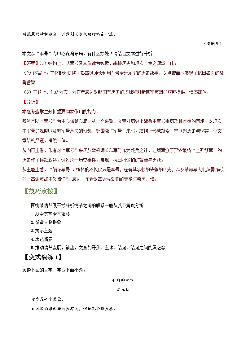 专题16 文学类文本阅读之布局谋篇 -2022年高三毕业班语文常考点归纳与变式演练（课标全国版）（解析版）03