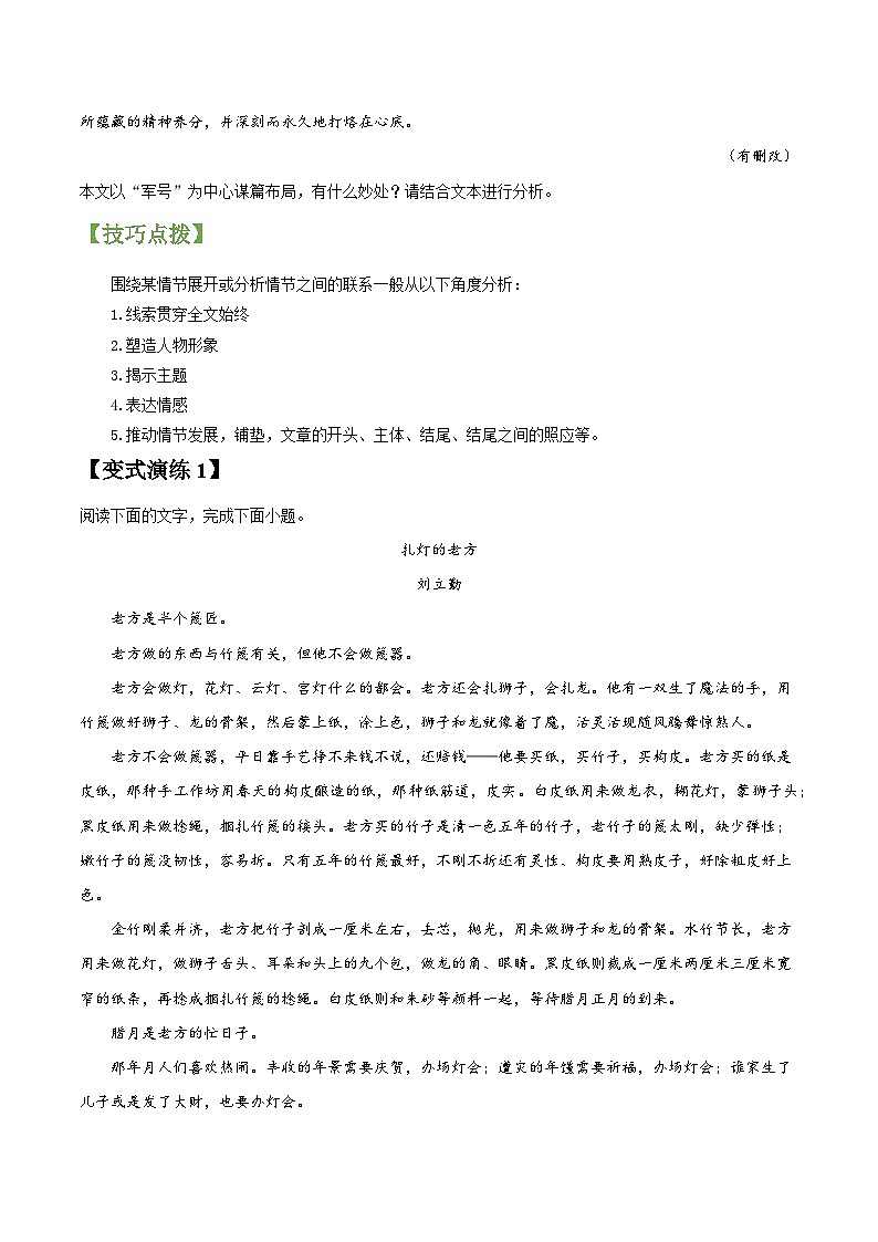 专题16 文学类文本阅读之布局谋篇 -2022年高三毕业班语文常考点归纳与变式演练（课标全国版）（原卷版）第3页