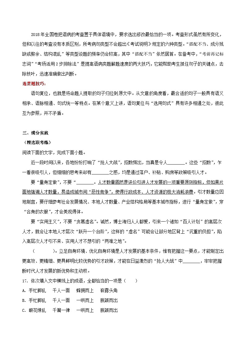 专题16 语言文字运用选择题技巧之语段组合-2019年高考语文选择题满分攻略（解析版）第2页