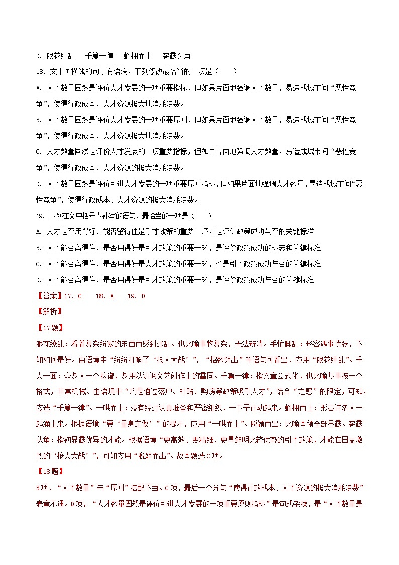 专题16 语言文字运用选择题技巧之语段组合-2019年高考语文选择题满分攻略（解析版）第3页
