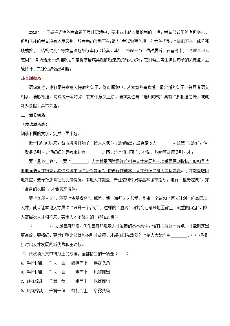 专题16 语言文字运用选择题技巧之语段组合-2019年高考语文选择题满分攻略（原卷版）第2页