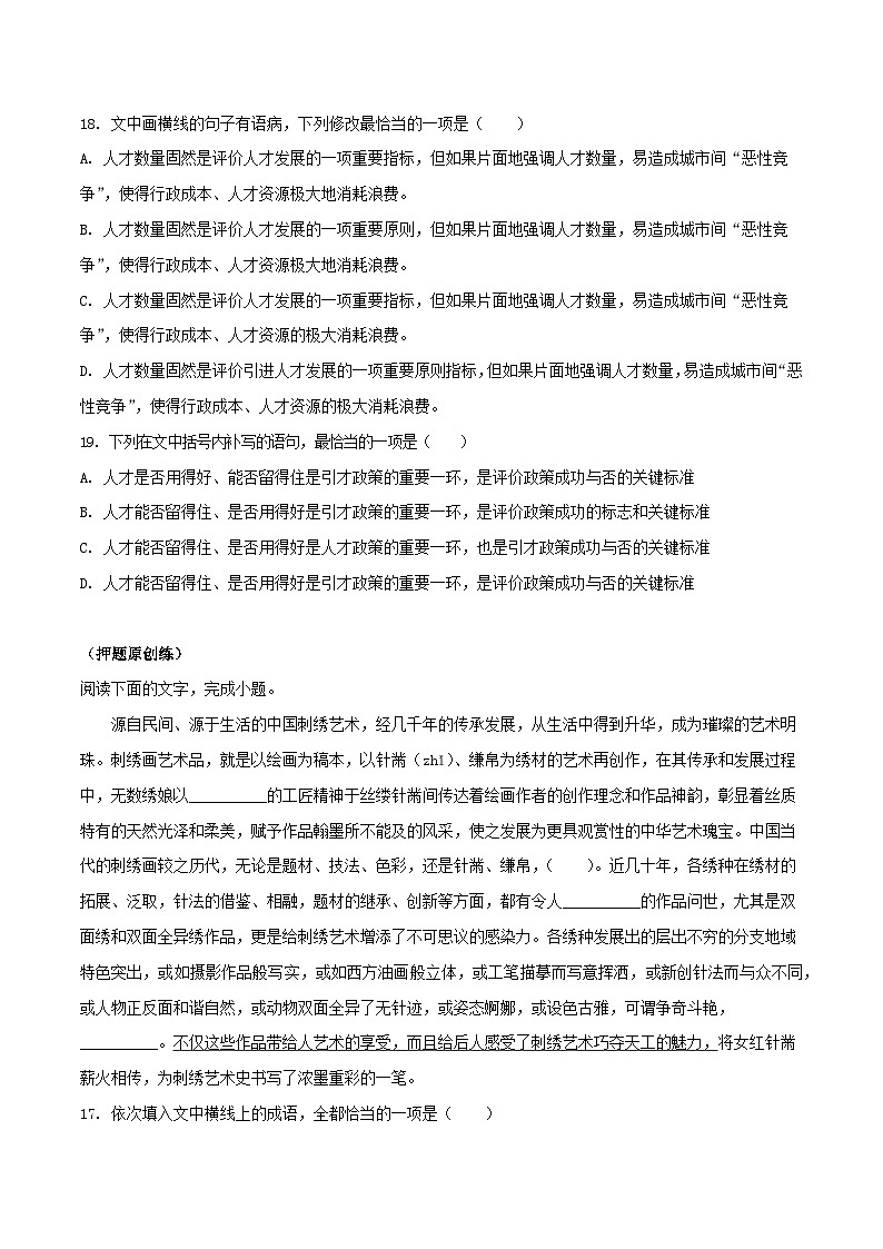 专题16 语言文字运用选择题技巧之语段组合-2019年高考语文选择题满分攻略（原卷版）第3页