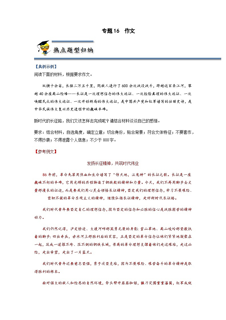 专题16 作文-2023年高考语文毕业班二轮热点题型归纳与变式演练（新高考版）（解析版）第1页