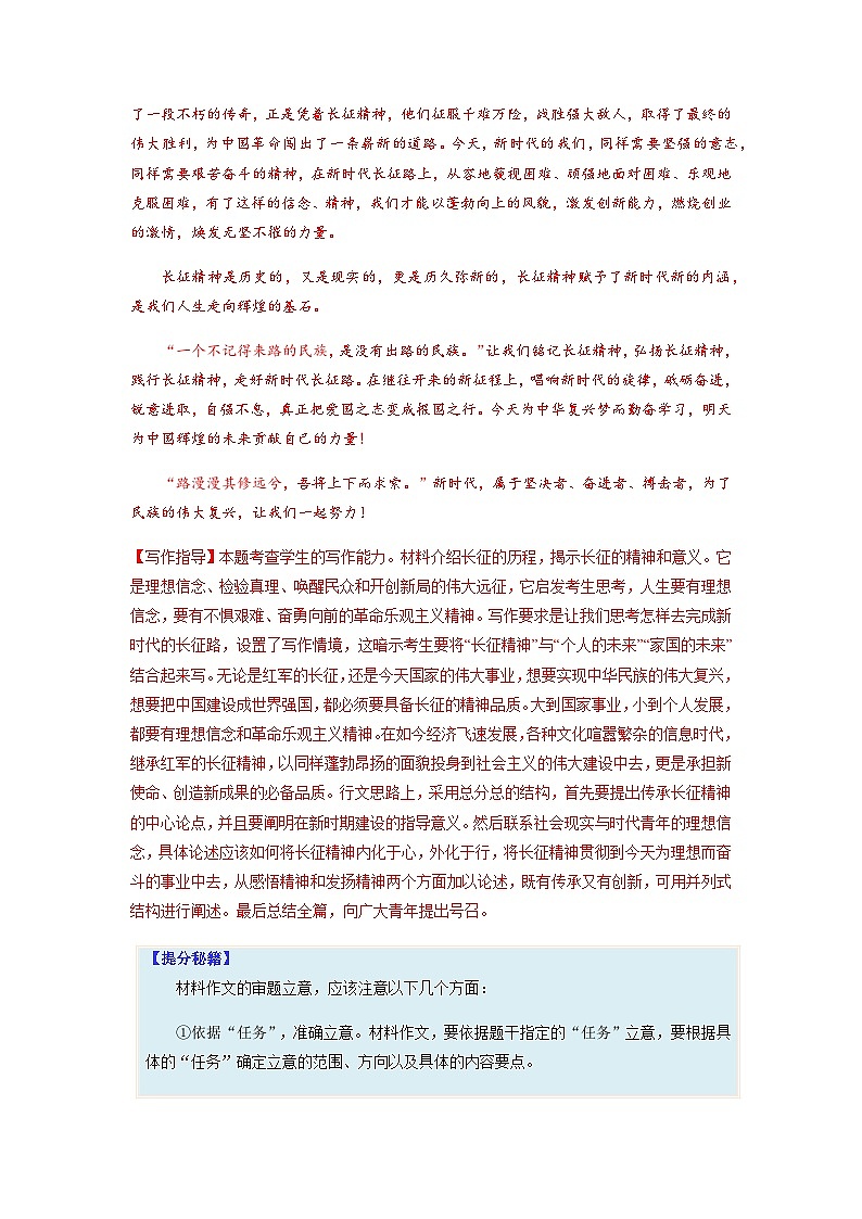专题16 作文-2023年高考语文毕业班二轮热点题型归纳与变式演练（新高考版）（解析版）第2页