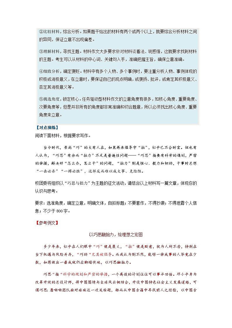 专题16 作文-2023年高考语文毕业班二轮热点题型归纳与变式演练（新高考版）（解析版）第3页