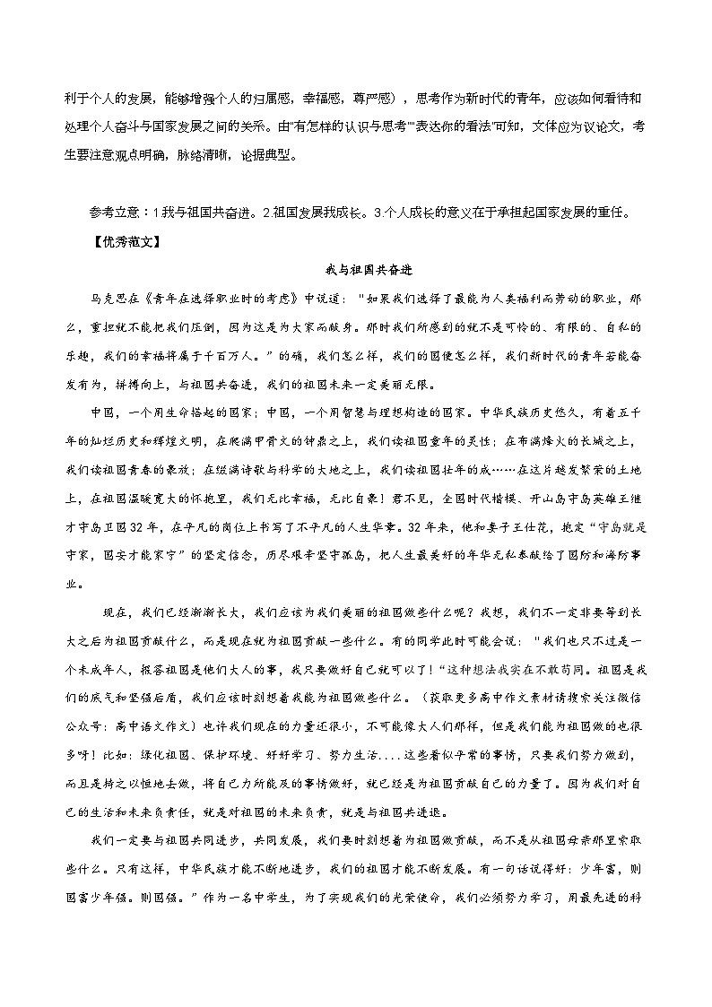 专题16 最新模拟作文：家国情怀、美育、奋斗、创新、信仰（附审题和范文）-冲刺2022年高考语文作文素材必考热门专题金卷第2页