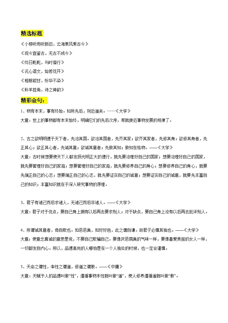 专题16：传统文化作文素材整理：精选标题 精彩金句 优美段落 精选时评文 “传统文化”主题优秀作文-2022年高考语文作文素材积累及练习第1页