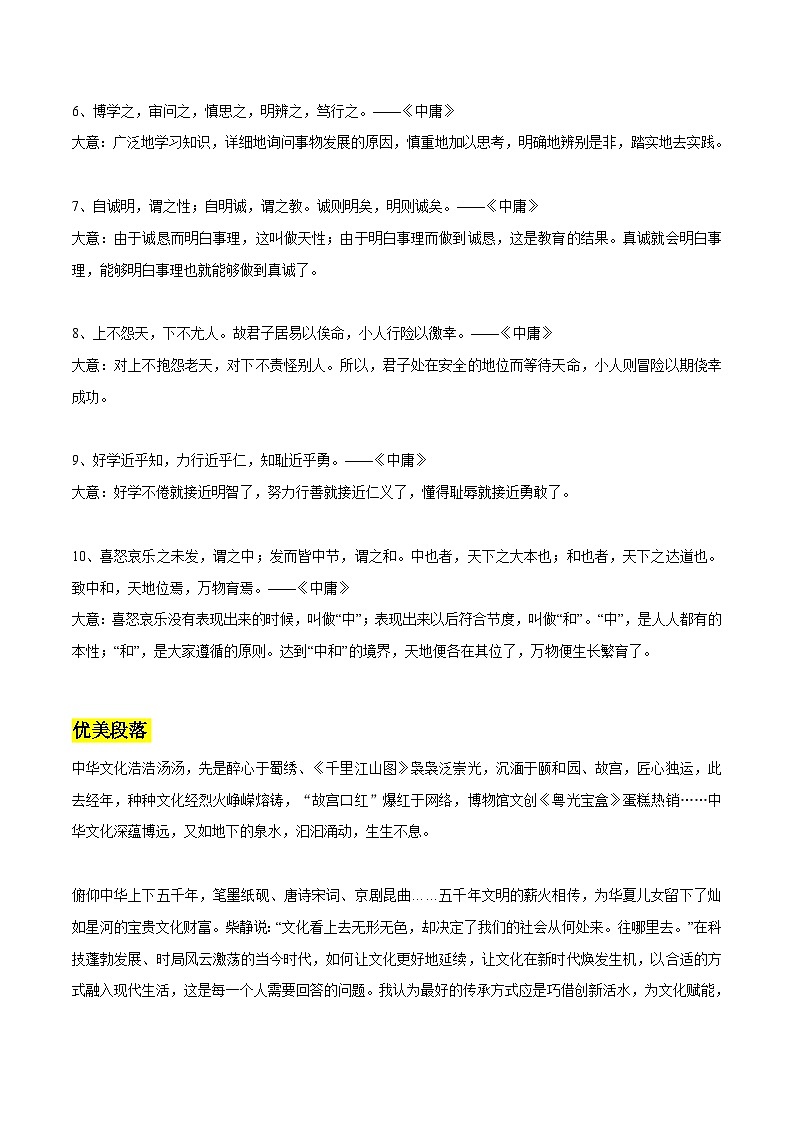 专题16：传统文化作文素材整理：精选标题 精彩金句 优美段落 精选时评文 “传统文化”主题优秀作文-2022年高考语文作文素材积累及练习第2页