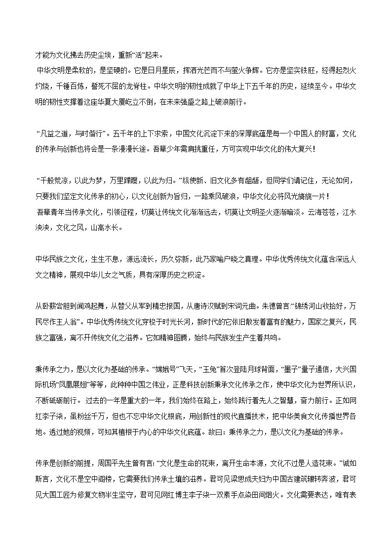 专题16：传统文化作文素材整理：精选标题 精彩金句 优美段落 精选时评文 “传统文化”主题优秀作文-2022年高考语文作文素材积累及练习第3页