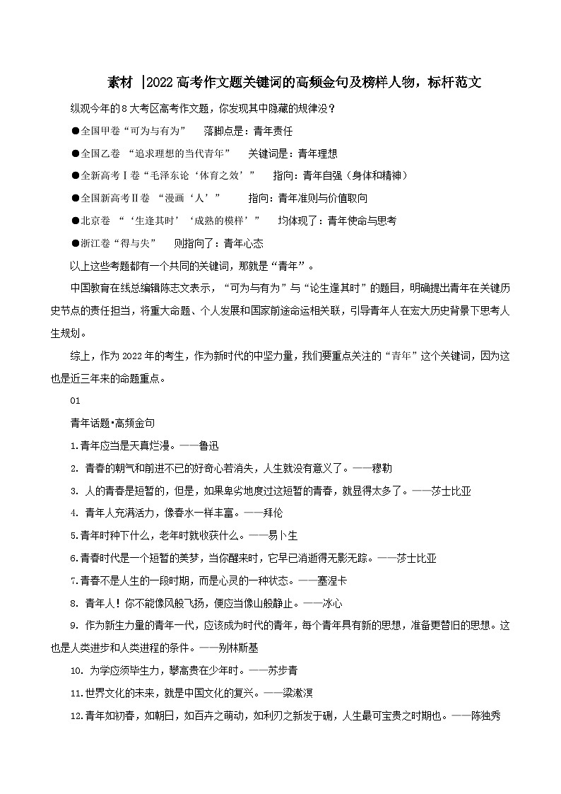 专题17  2022高考作文题关键词的高频金句及榜样人物，标杆范文-2022年高考语文满分作文时新素材例文精选第1页