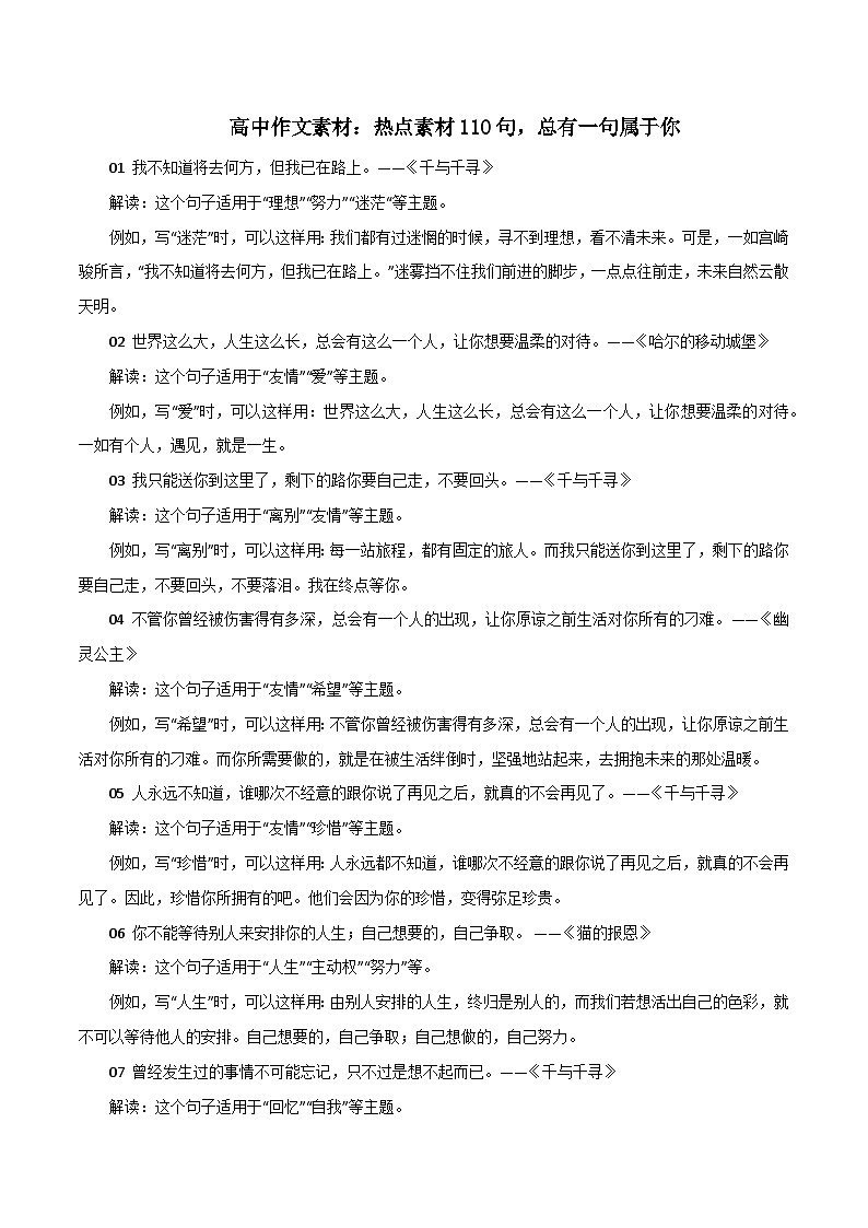 专题17  热点素材110句，总有一句属于你-2022年高考语文满分作文精选+经典素材优选第1页