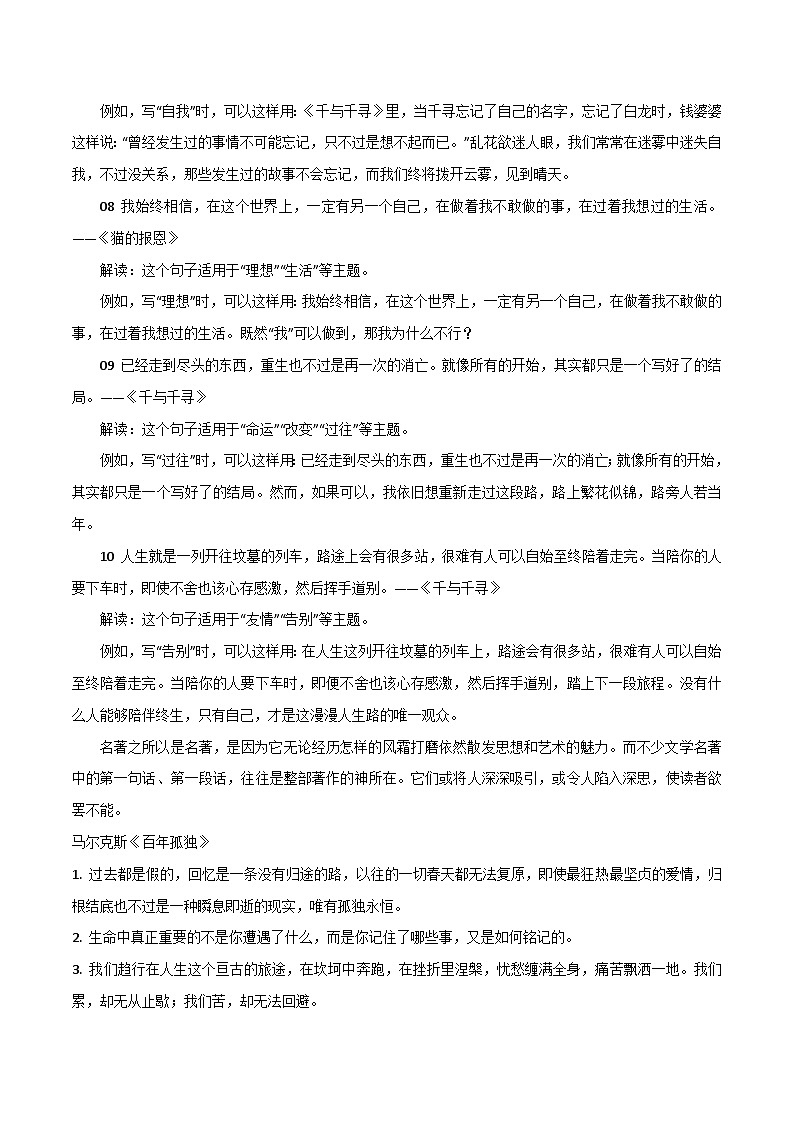 专题17  热点素材110句，总有一句属于你-2022年高考语文满分作文精选+经典素材优选第2页