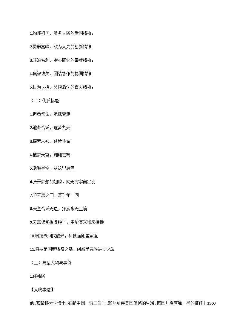 专题17  航天：名言金句+标题+语段+人物事例+时评+神舟十五号出征太空-2023年高考语文考场作文时新素材·金句·范文精选第2页