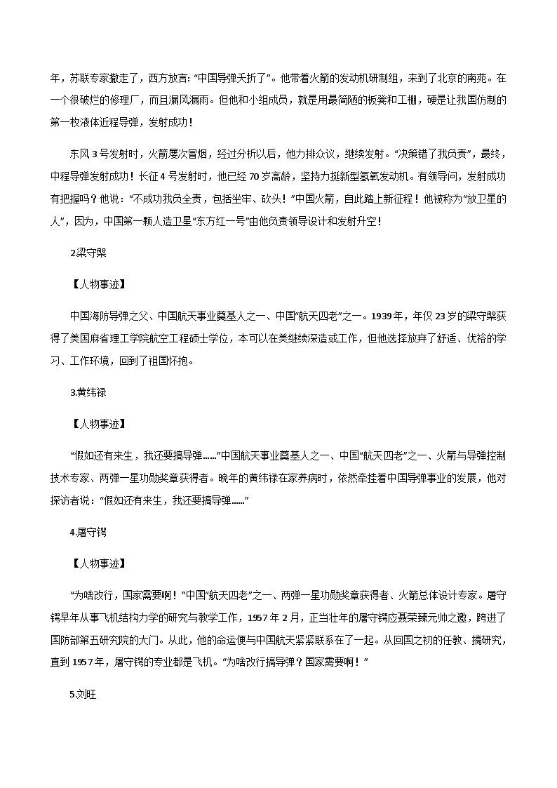 专题17  航天：名言金句+标题+语段+人物事例+时评+神舟十五号出征太空-2023年高考语文考场作文时新素材·金句·范文精选第3页