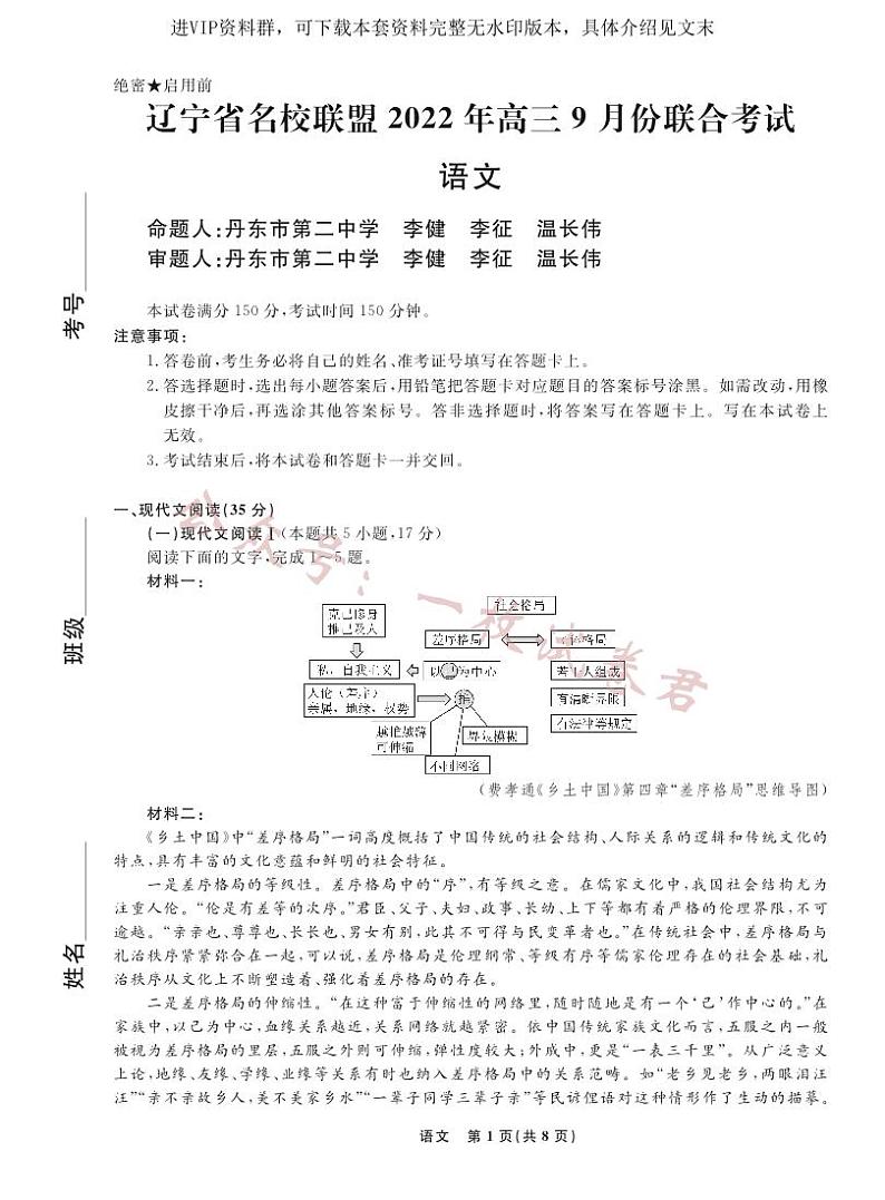 语文2022年辽宁高三9月联考正文A4第1页