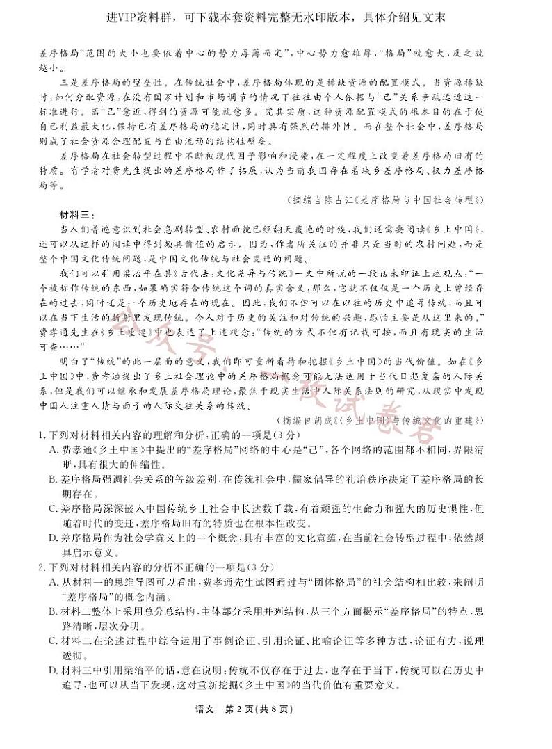 语文2022年辽宁高三9月联考正文A4第2页