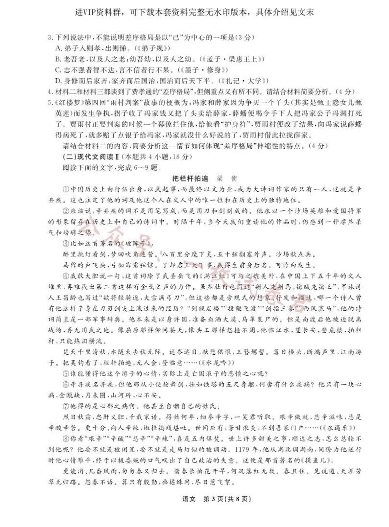 语文2022年辽宁高三9月联考正文A4第3页