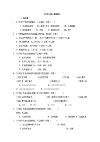 高中语文人教统编版选择性必修 上册5.2* 大学之道一课一练