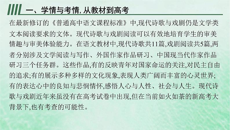 适用于新教材2024版高考语文一轮总复习第一部分现代文阅读任务群四文学类文本阅读__现代诗歌与戏剧阅读课件部编版04