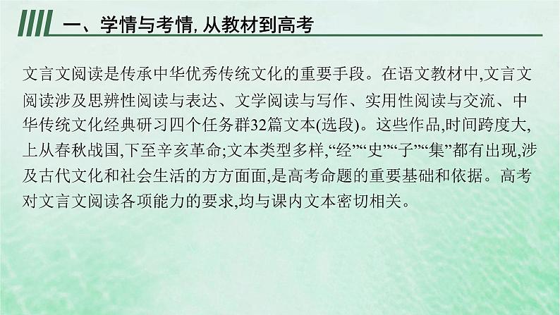 适用于新教材2024版高考语文一轮总复习第二部分古代诗文阅读任务群五文言文阅读课件部编版04