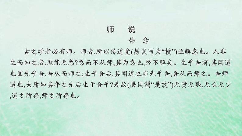 适用于新教材2024版高考语文一轮总复习一60篇背诵篇目及情境式默写课件部编版第7页