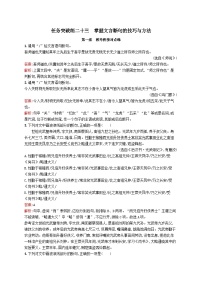 适用于新教材2024版高考语文一轮总复习第二部分古代诗文阅读任务突破练二十三掌握文言断句的技巧与方法部编版