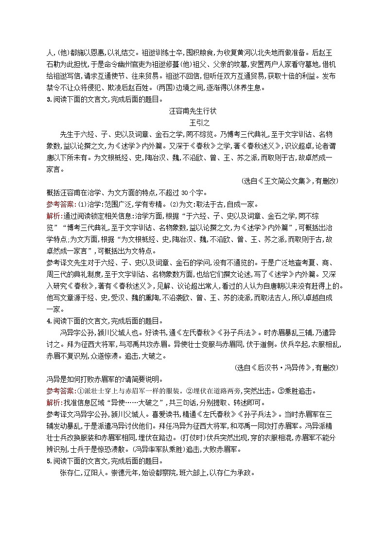 适用于新教材2024版高考语文一轮总复习第二部分古代诗文阅读任务突破练二十六从三个方面决胜主观简答题部编版02