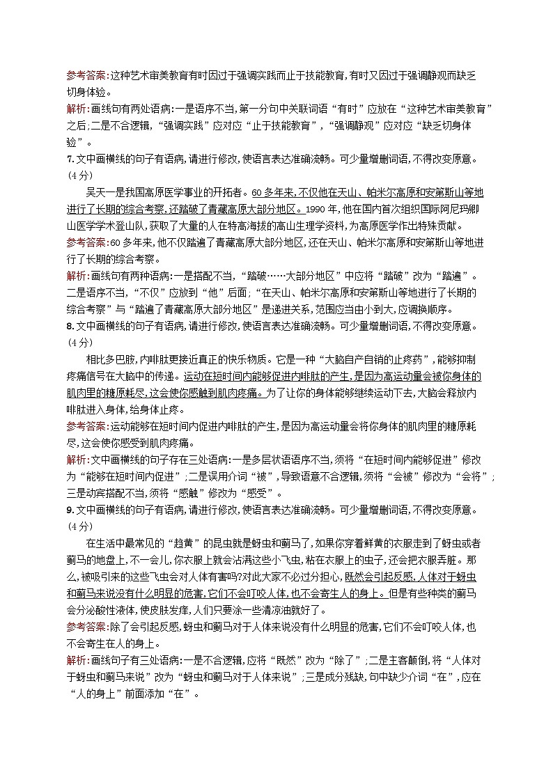 适用于新教材2024版高考语文一轮总复习第三部分语言文字运用任务突破练三十五蹭辨析与修改部编版第3页