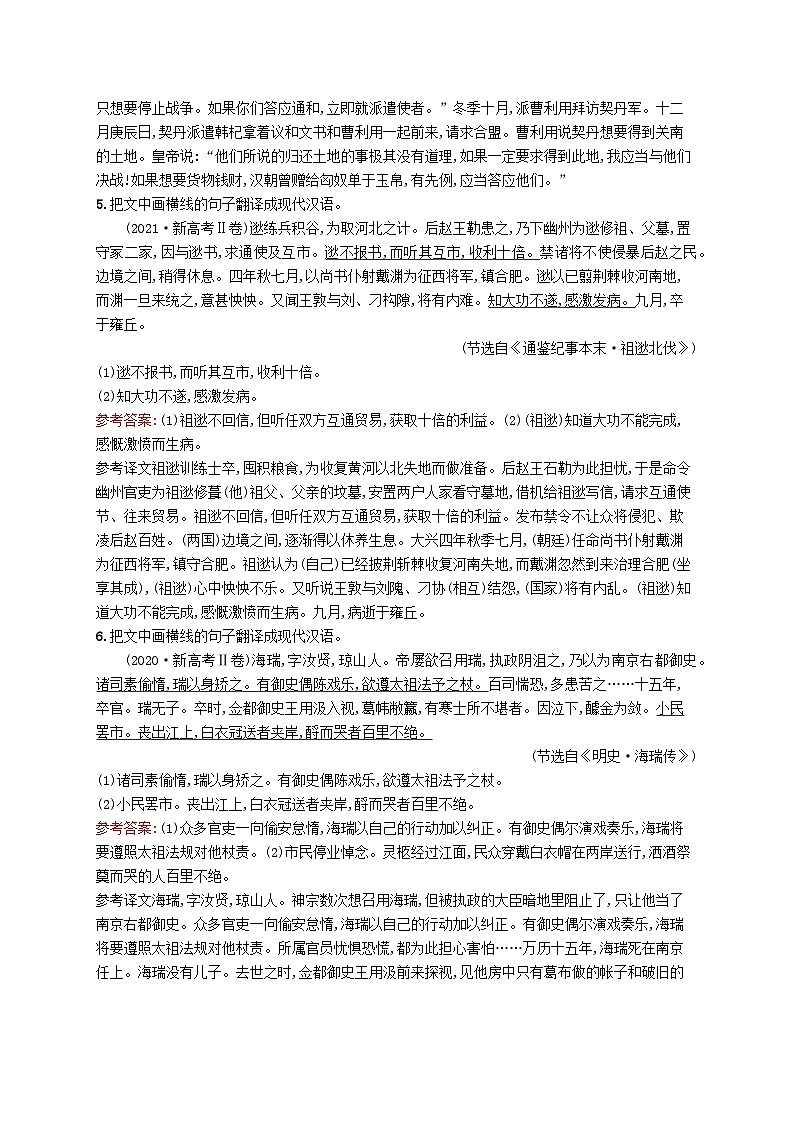 适用于新教材2024版高考语文一轮总复习第二部分古代诗文阅读任务突破练二十五理解并翻译文中的句子部编版第3页