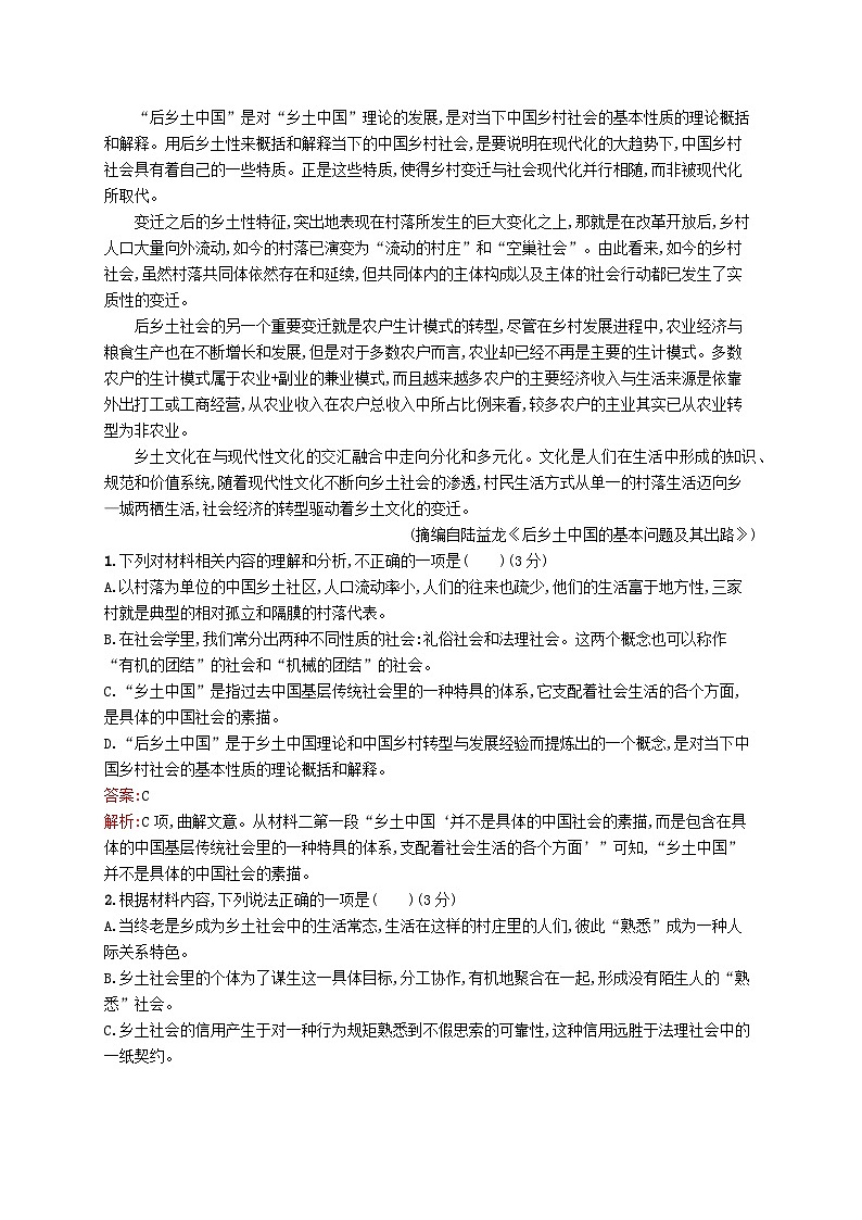 适用于新教材2024版高考语文一轮总复习第一部分现代文阅读任务突破练六乡土中国整本书阅读部编版第2页