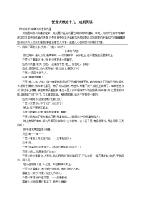 适用于新教材2024版高考语文一轮总复习第一部分现代文阅读任务突破练十九戏剧阅读部编版