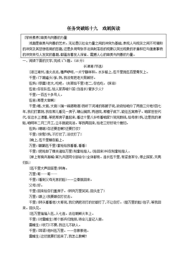 适用于新教材2024版高考语文一轮总复习第一部分现代文阅读任务突破练十九戏剧阅读部编版第1页