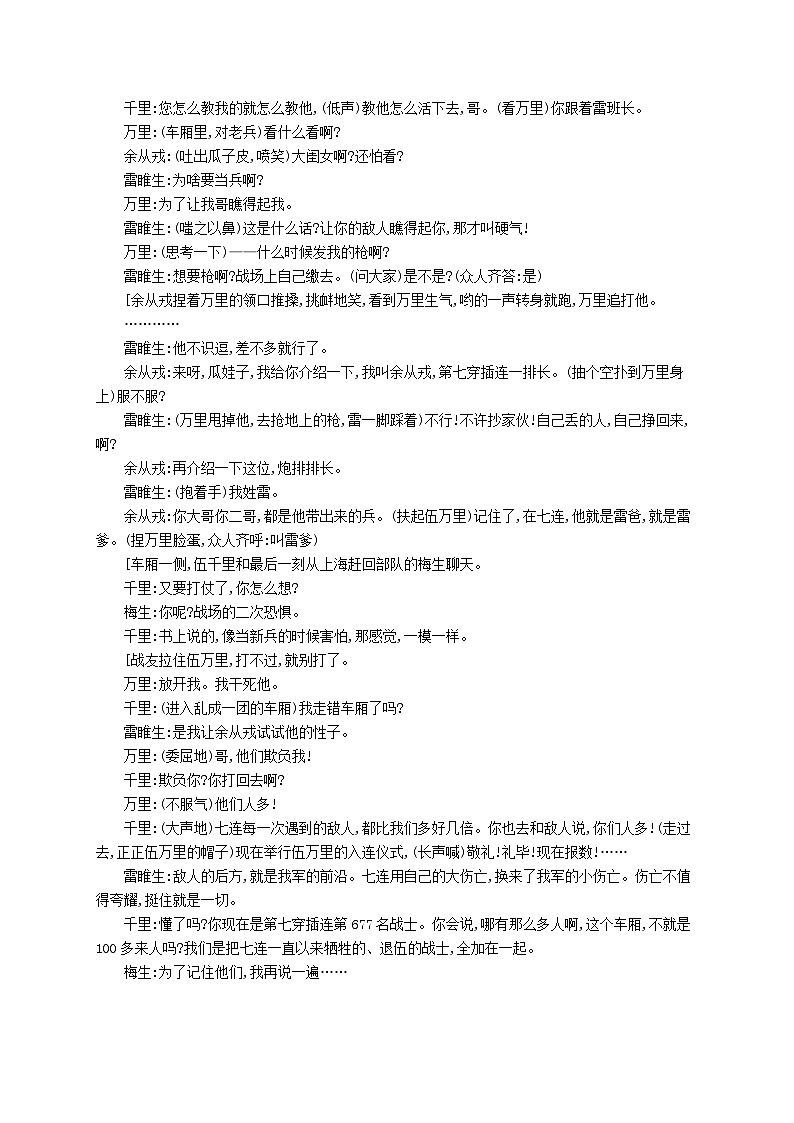 适用于新教材2024版高考语文一轮总复习第一部分现代文阅读任务突破练十九戏剧阅读部编版第2页