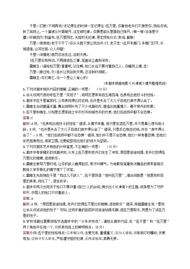 适用于新教材2024版高考语文一轮总复习第一部分现代文阅读任务突破练十九戏剧阅读部编版第3页