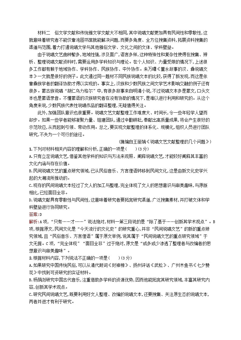 适用于新教材2024版高考语文一轮总复习第一部分现代文阅读任务突破练二分析行文思路与技巧部编版02