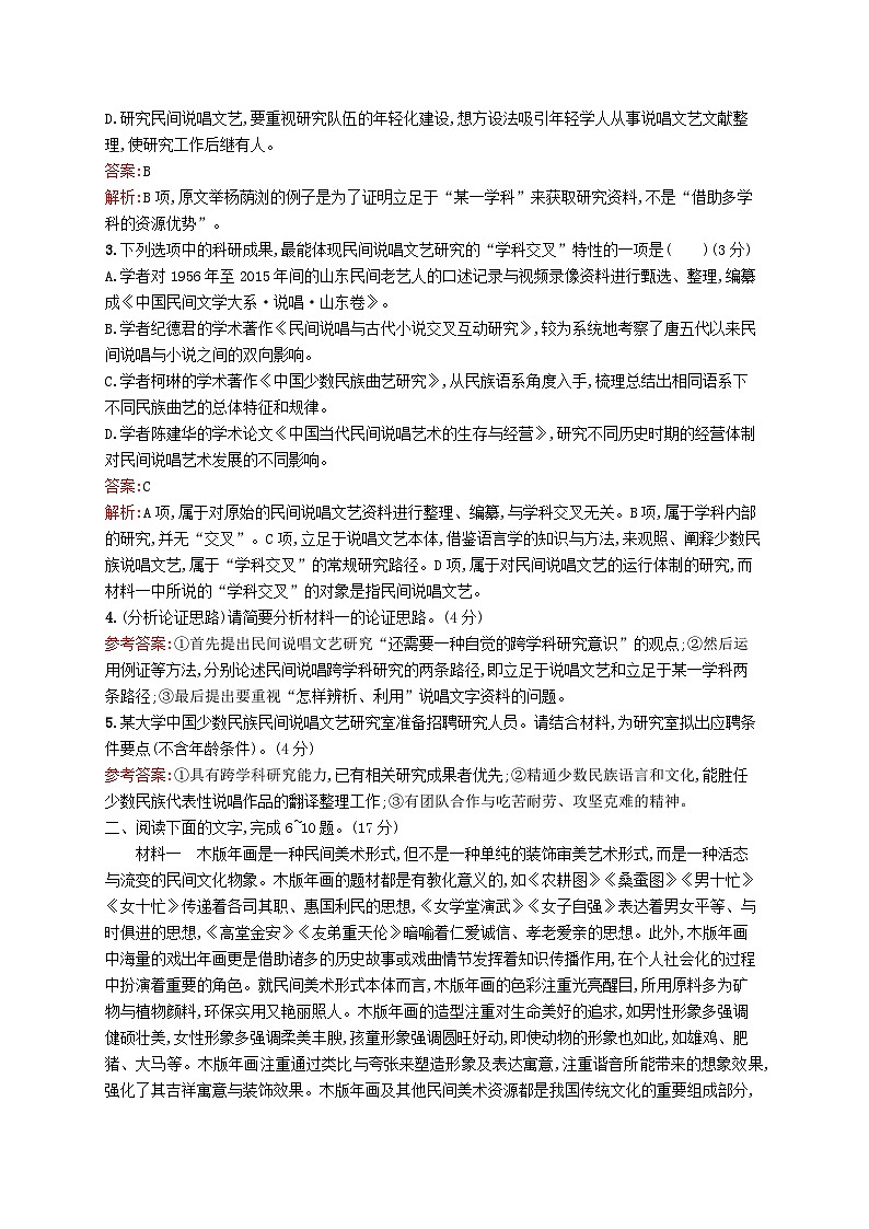 适用于新教材2024版高考语文一轮总复习第一部分现代文阅读任务突破练二分析行文思路与技巧部编版03
