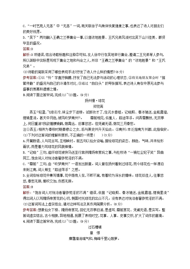 适用于新教材2024版高考语文一轮总复习第二部分古代诗文阅读任务突破练三十一鉴赏古代诗歌的表达技巧部编版第2页