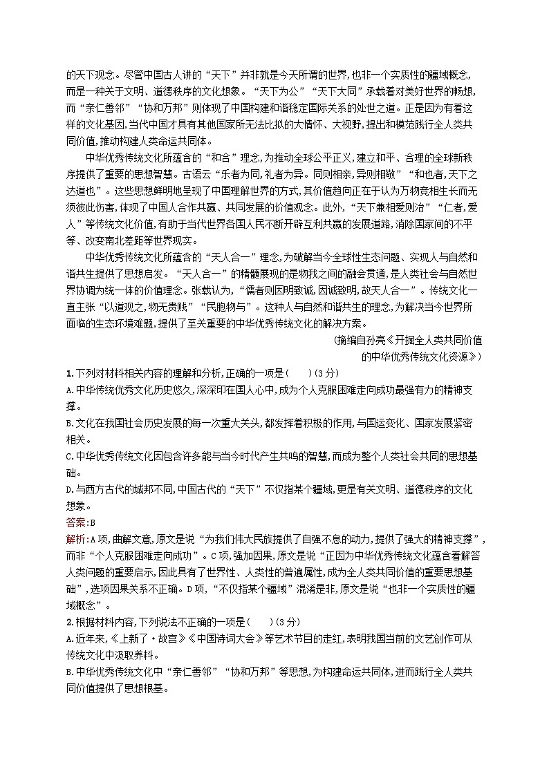 适用于新教材2024版高考语文一轮总复习第一部分现代文阅读任务突破练四信息的迁移运用与观点探究部编版第2页