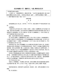 适用于新教材2024版高考语文一轮总复习第一部分现代文阅读任务突破练十四理解词义句意赏析语言艺术部编版