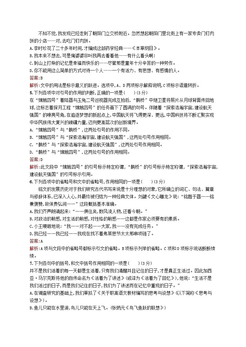 适用于新教材2024版高考语文一轮总复习第三部分语言文字运用任务突破练三十六准确使用标点符号部编版第2页