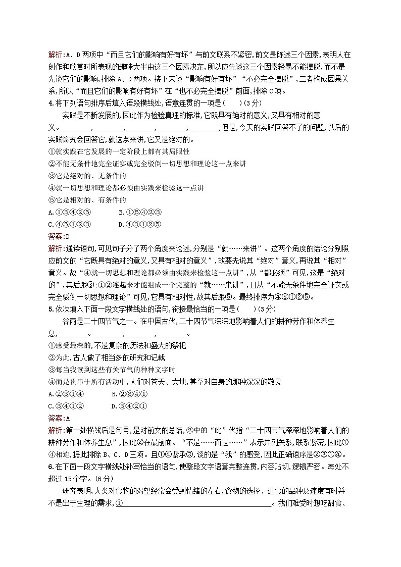 适用于新教材2024版高考语文一轮总复习第三部分语言文字运用任务突破练三十八语言表达的连贯部编版第2页
