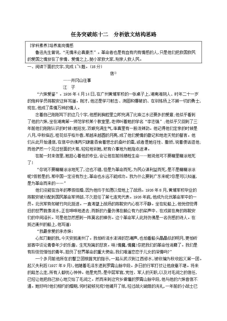 适用于新教材2024版高考语文一轮总复习第一部分现代文阅读任务突破练十二分析散文结构思路部编版第1页